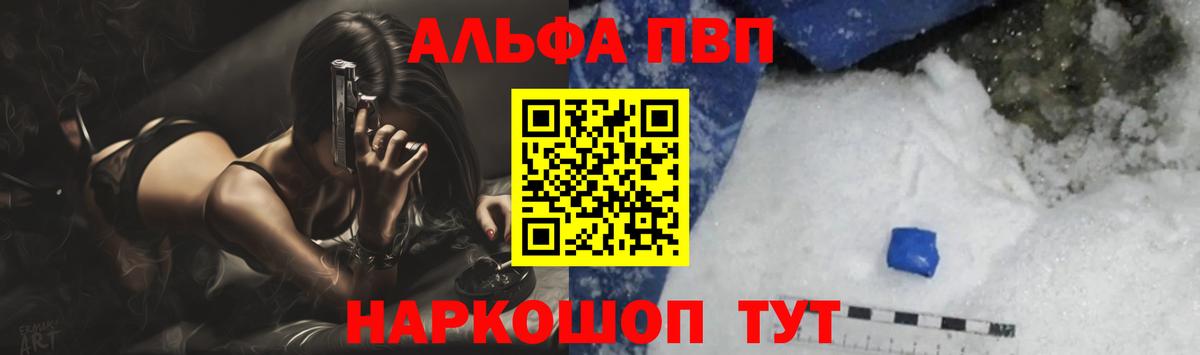 Сертолово  А ПВП Соль  Вход с VPN  A PVP мука  Alfa_PVP Соль 
