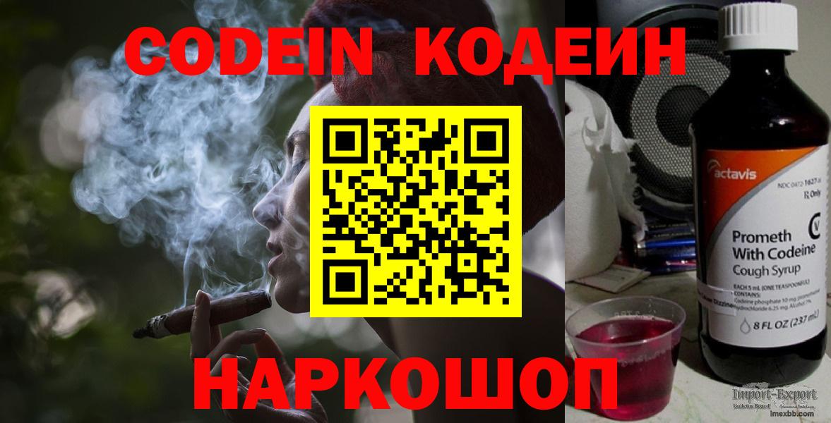 Кодеиновый сироп Lean напиток Lean (лин) Сертолово