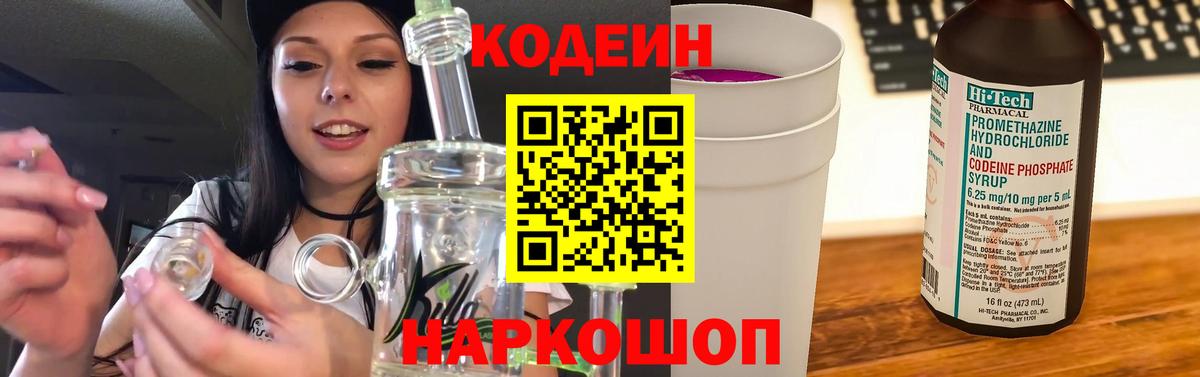 Codein напиток Lean (лин)  Кодеин напиток Lean (лин)  Сертолово  Вход с VPN 